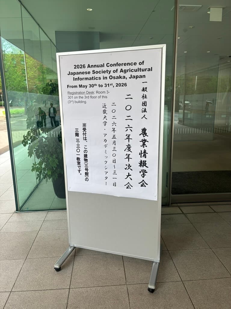 農業情報学会 2026年度 年次大会 会場